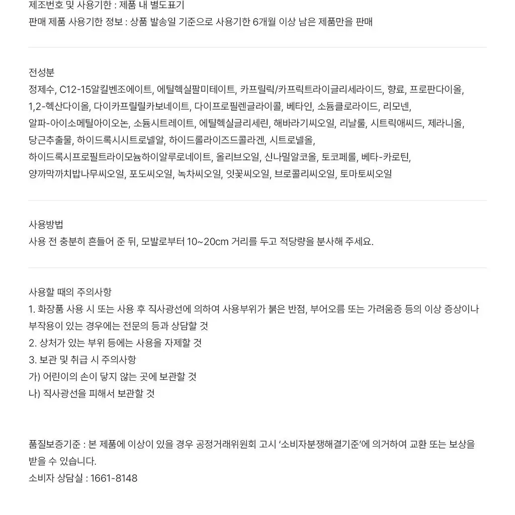 [에탄올 FREE] 에이딕트 헤어 퍼퓸 30ml 버베나 레인 (단품/기획) 상세페이지 17